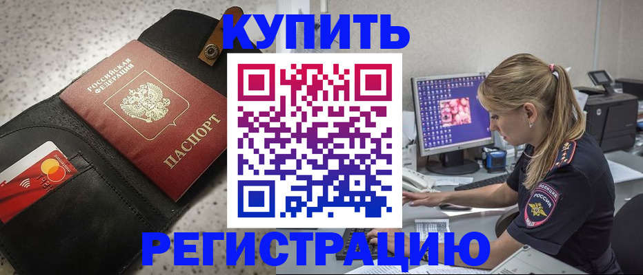 прописка иностранных граждан в Ачинске