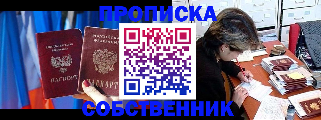 временная регистрация собственник в Ачинске