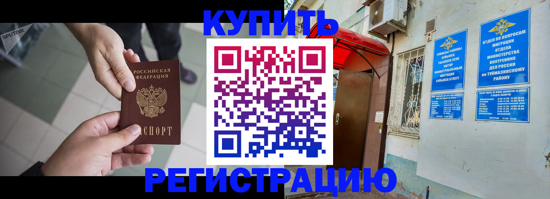пропишу в квартире в Ачинске